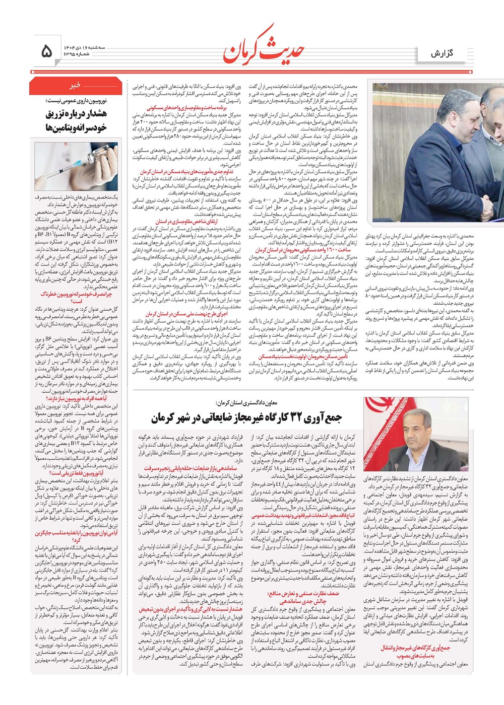 روزنامه تاریخ ۱۷ دی ۱۴۰۴