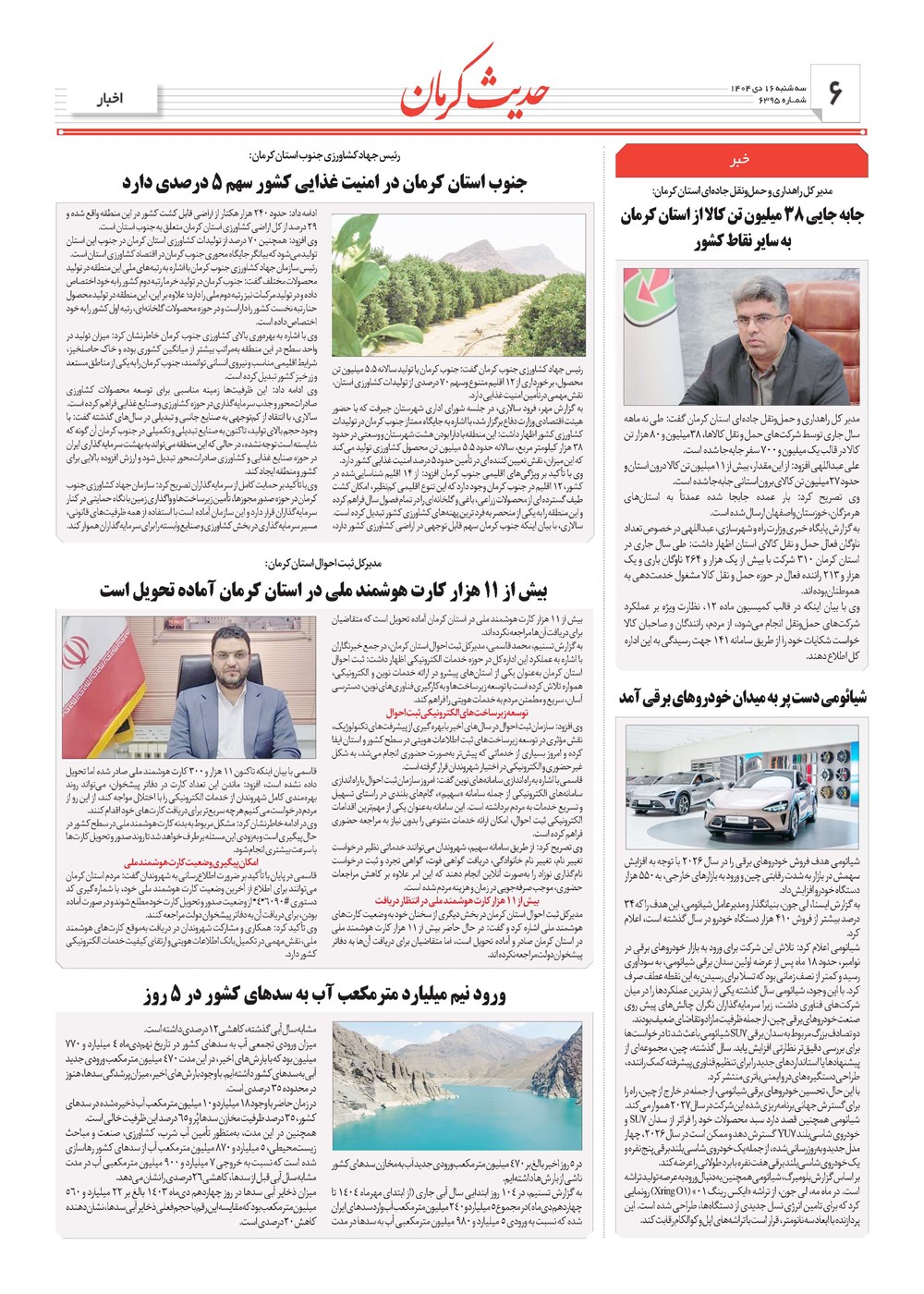 روزنامه تاریخ ۱۷ دی ۱۴۰۴