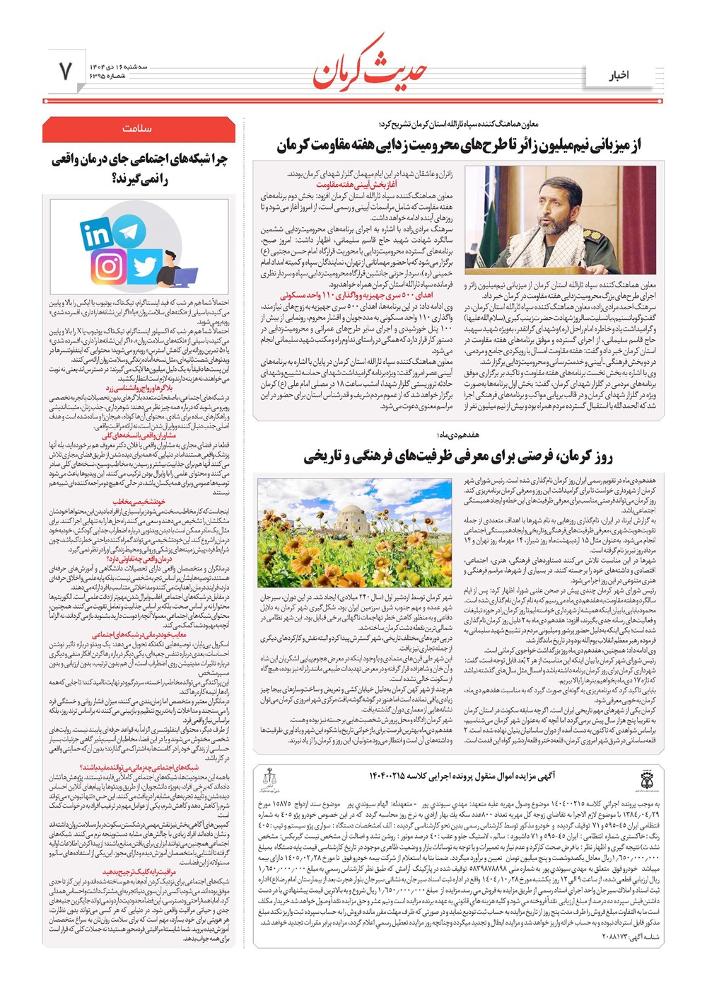 روزنامه تاریخ ۱۷ دی ۱۴۰۴