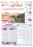 شماره 6396 مورخ 1404/10/17