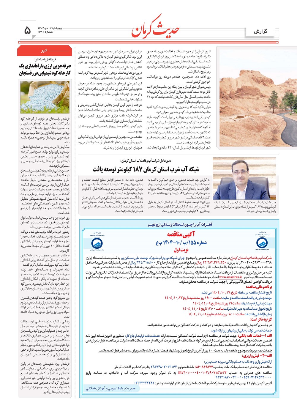 روزنامه تاریخ ۱۸ دی ۱۴۰۴