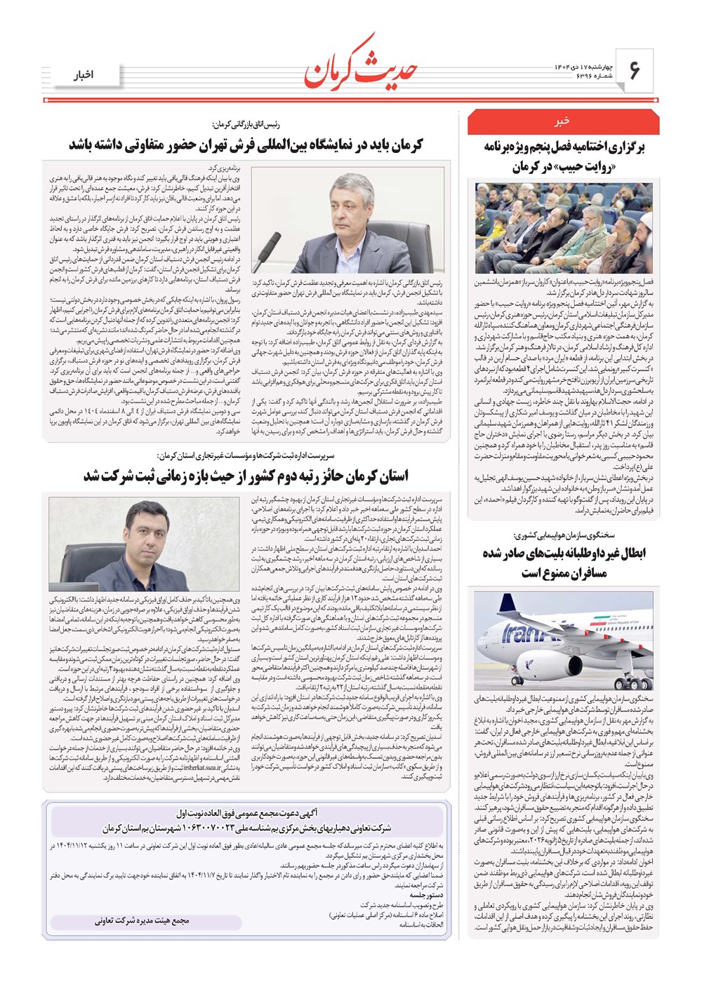 روزنامه تاریخ ۱۸ دی ۱۴۰۴