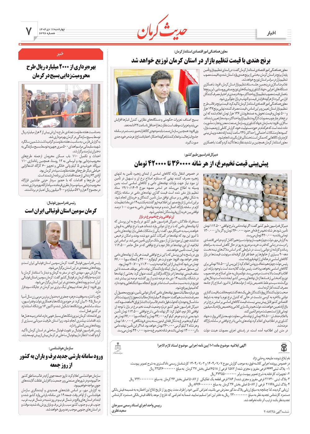 روزنامه تاریخ ۱۸ دی ۱۴۰۴