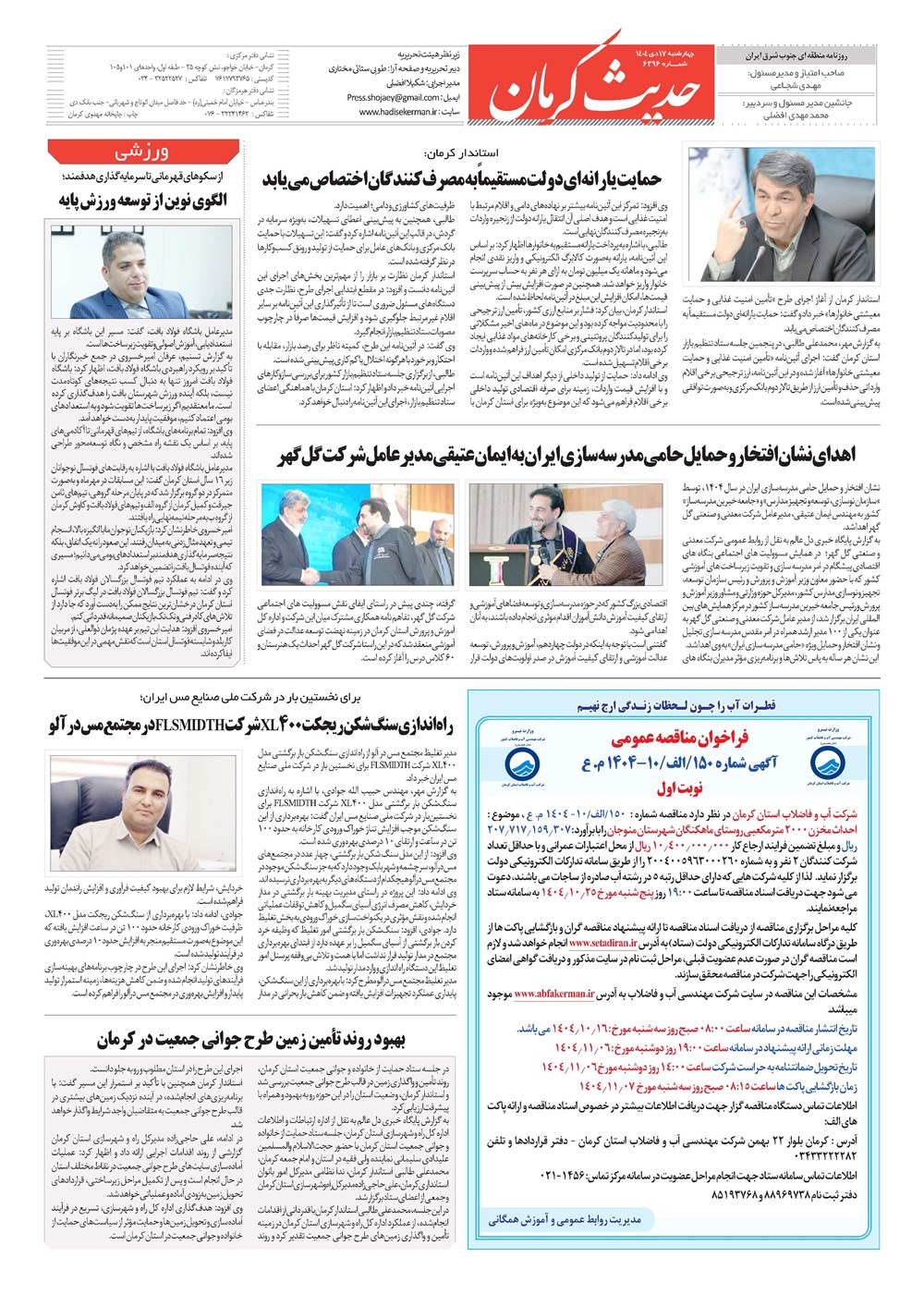 روزنامه تاریخ ۱۸ دی ۱۴۰۴