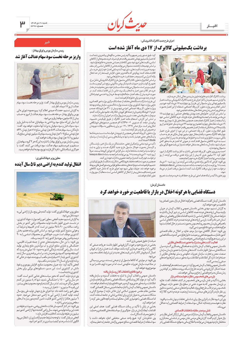 روزنامه تاریخ ۲۱ دی ۱۴۰۴