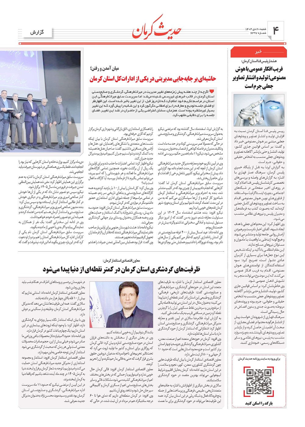 روزنامه تاریخ ۲۱ دی ۱۴۰۴