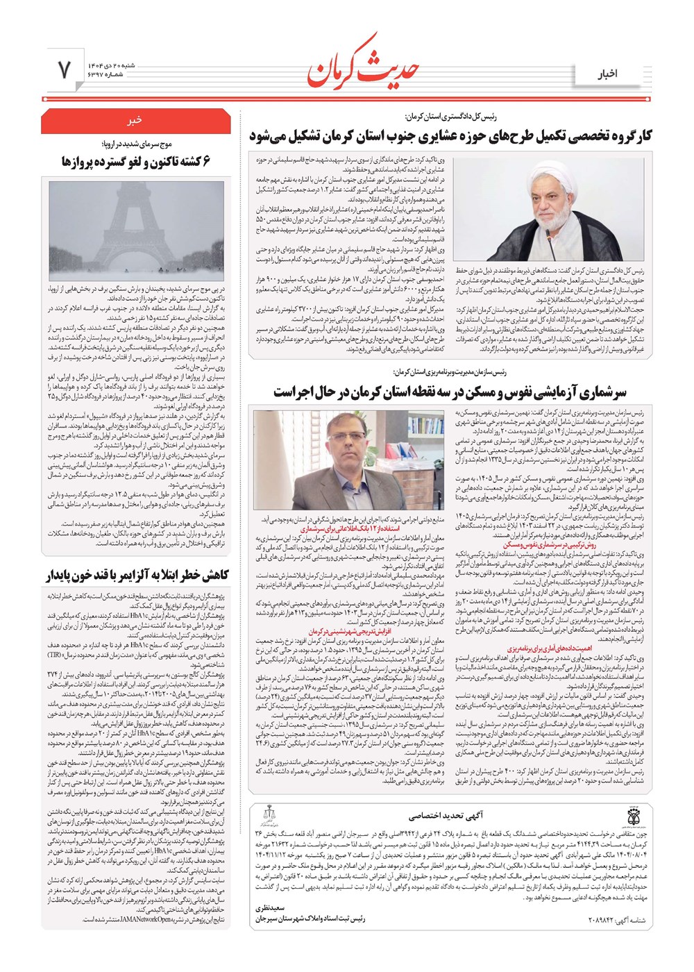 روزنامه تاریخ ۲۱ دی ۱۴۰۴