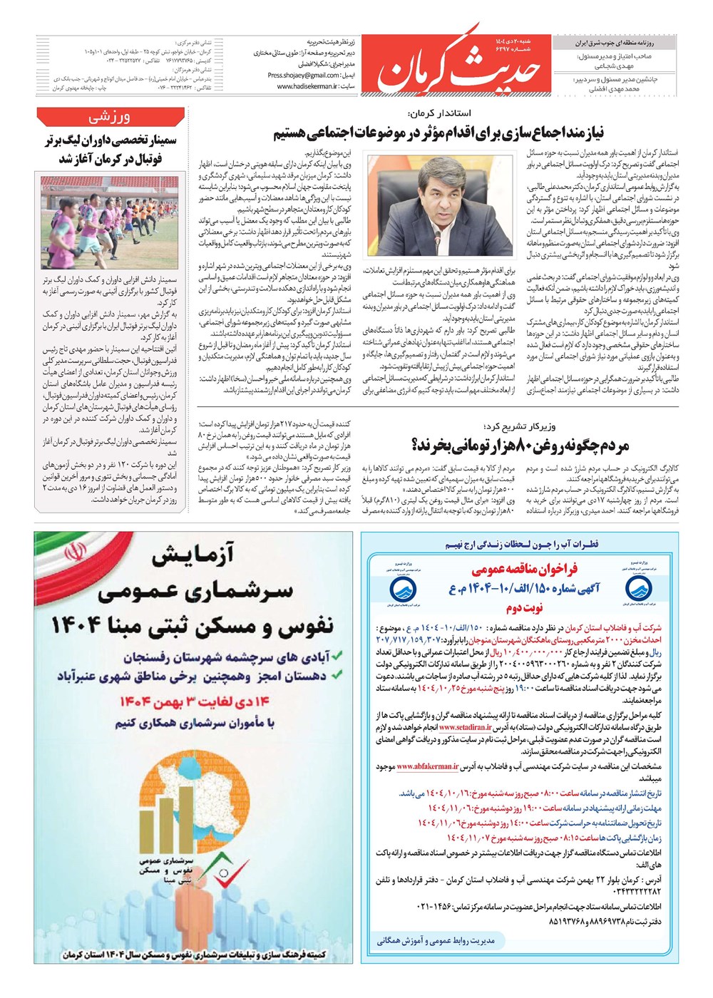 روزنامه تاریخ ۲۱ دی ۱۴۰۴