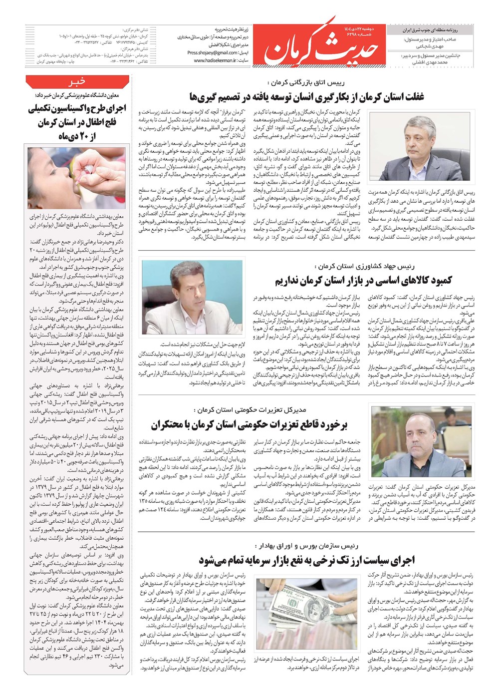 روزنامه تاریخ ۲۳ دی ۱۴۰۴