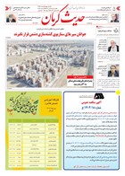 شماره 6399 مورخ 1404/10/23