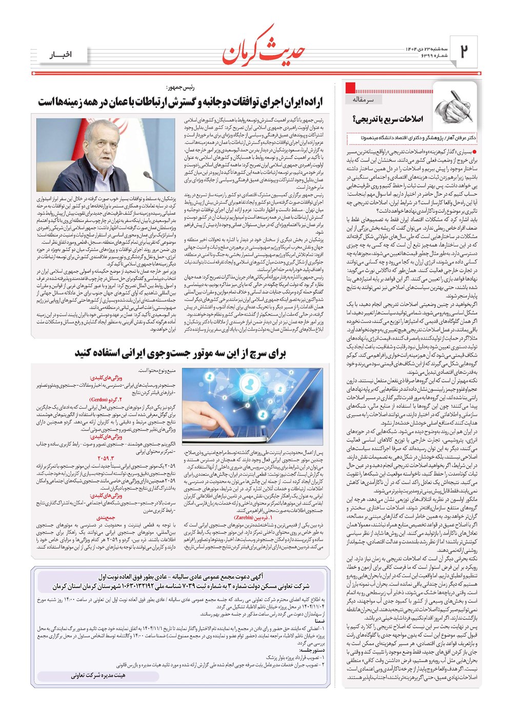 روزنامه تاریخ ۲۴ دی ۱۴۰۴