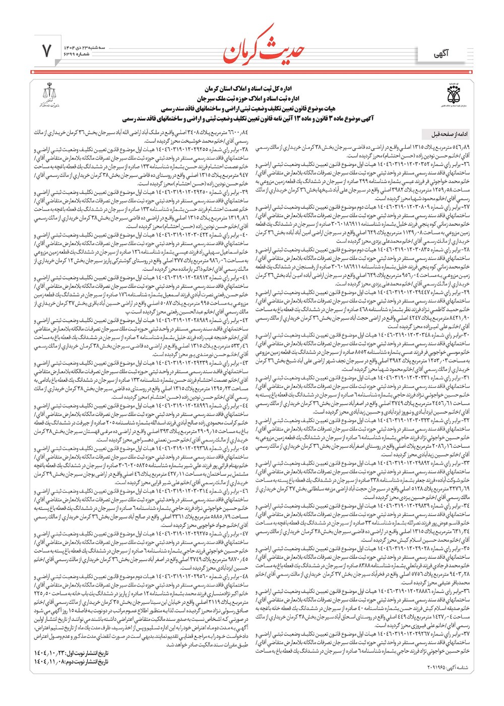 روزنامه تاریخ ۲۴ دی ۱۴۰۴