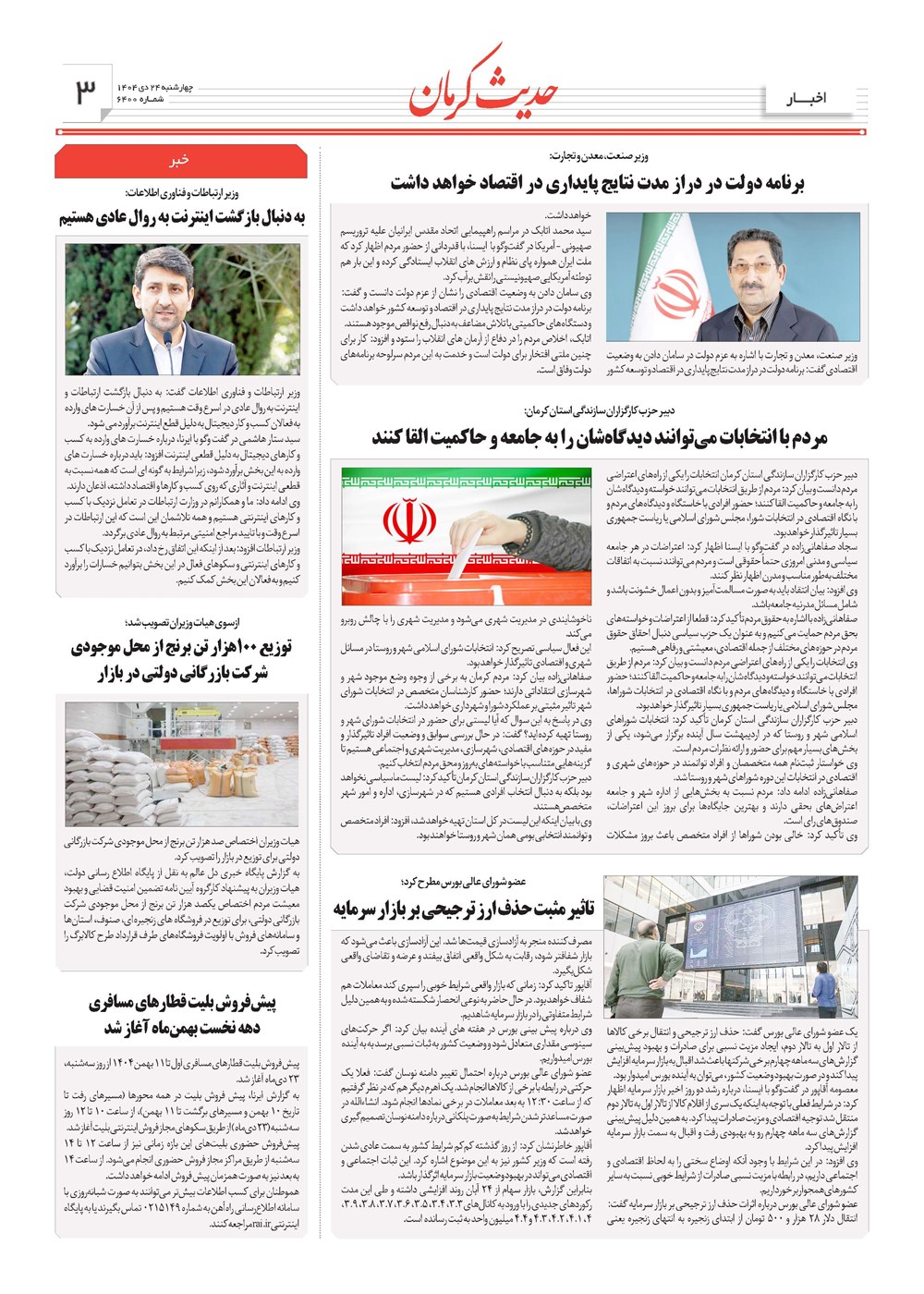 روزنامه تاریخ ۲۵ دی ۱۴۰۴