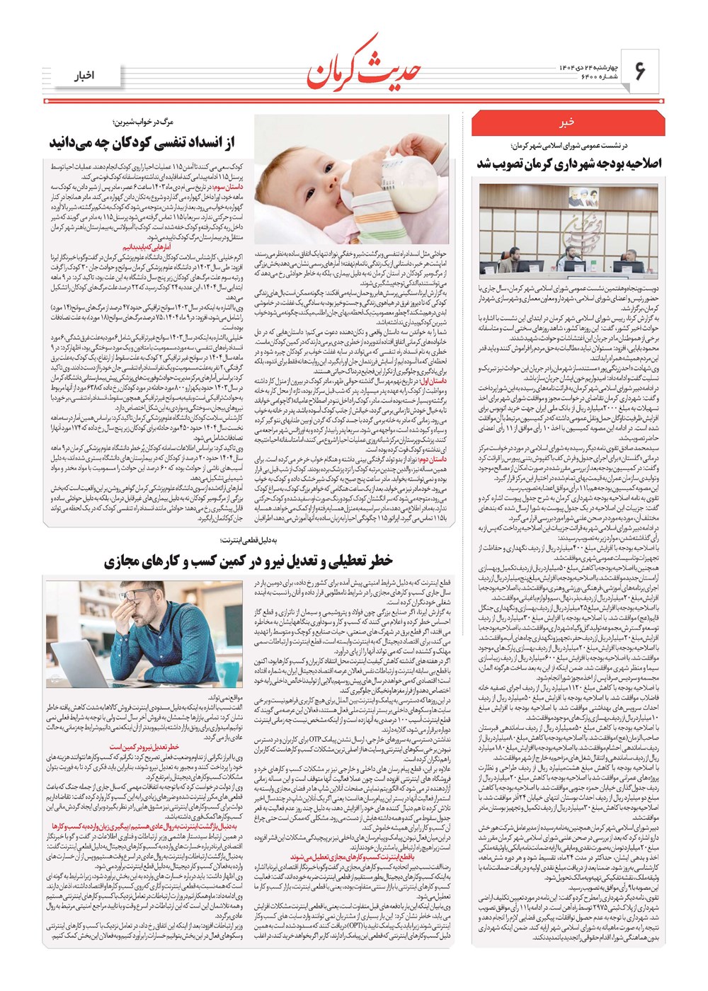 روزنامه تاریخ ۲۵ دی ۱۴۰۴