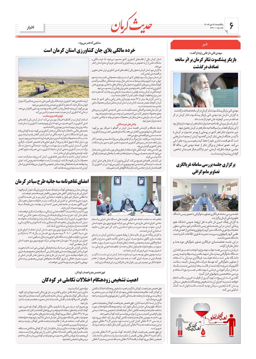 روزنامه تاریخ ۲۹ دی ۱۴۰۴