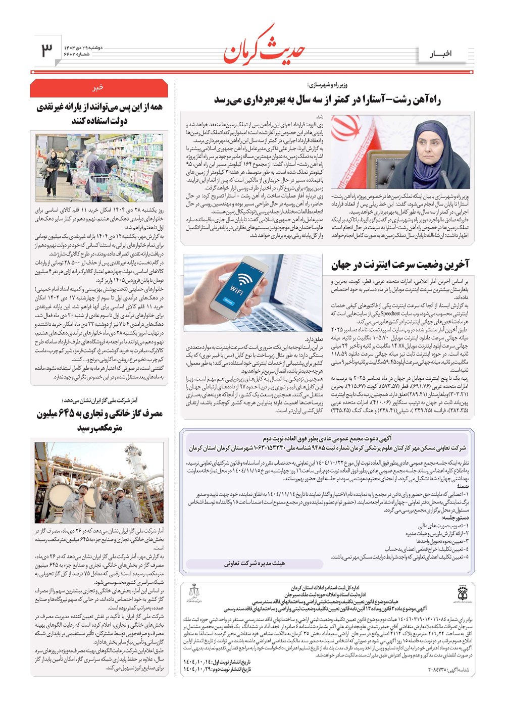 روزنامه تاریخ ۳۰ دی ۱۴۰۴