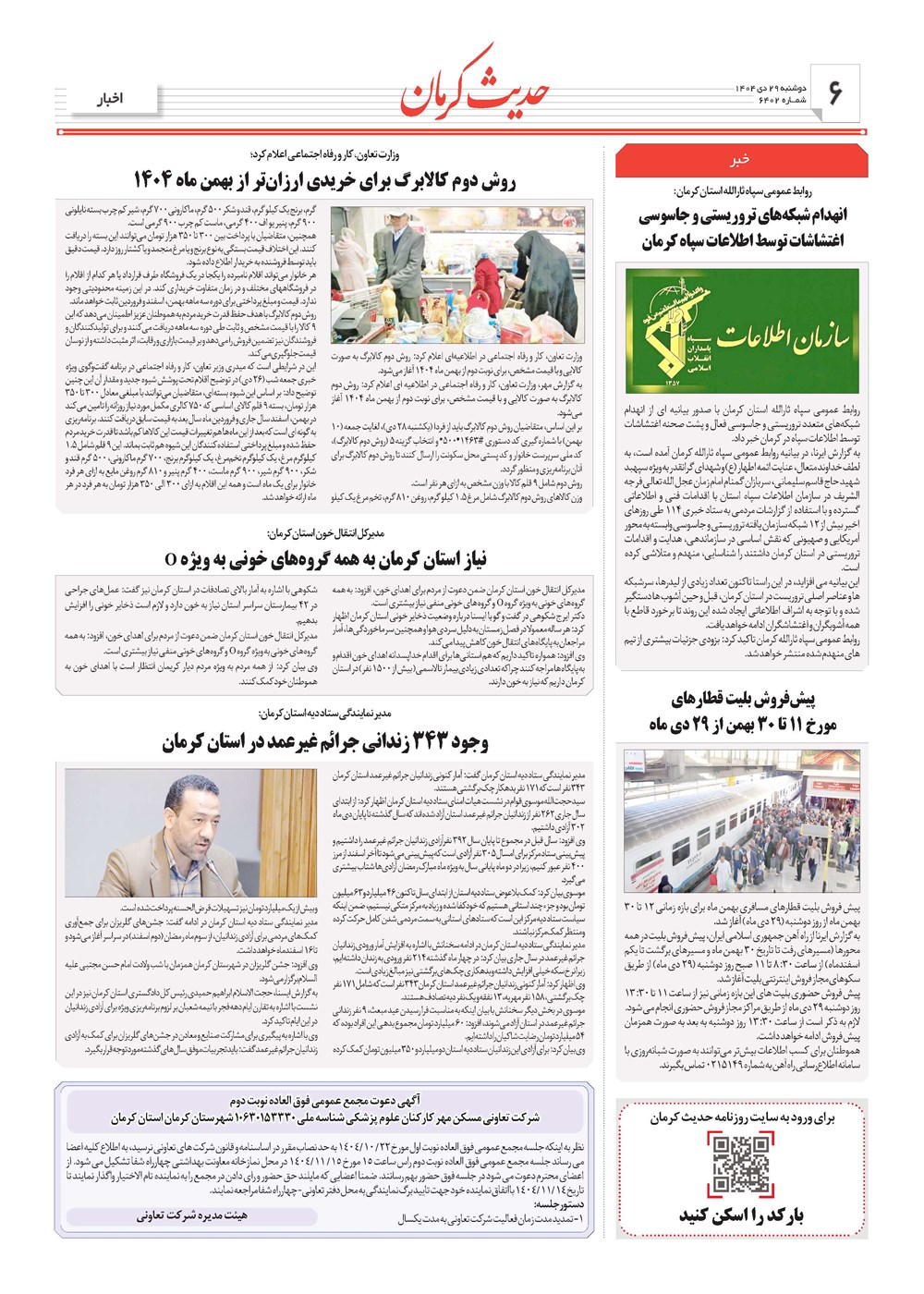 روزنامه تاریخ ۳۰ دی ۱۴۰۴