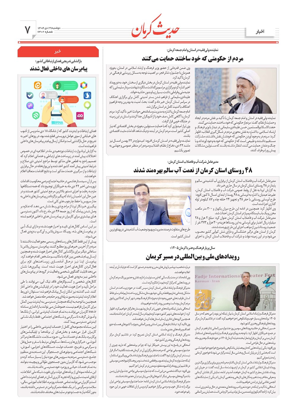 روزنامه تاریخ ۳۰ دی ۱۴۰۴