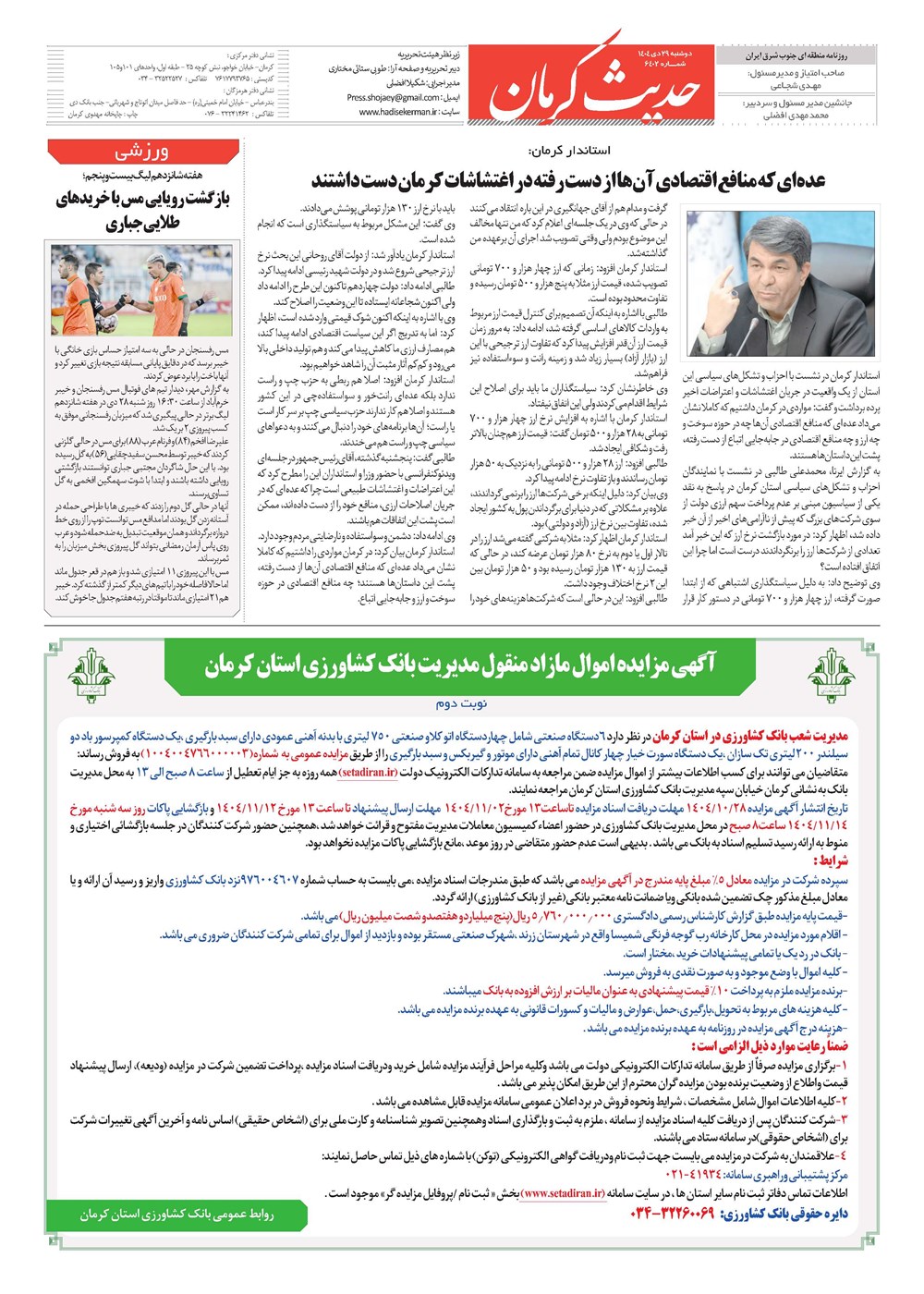 روزنامه تاریخ ۳۰ دی ۱۴۰۴