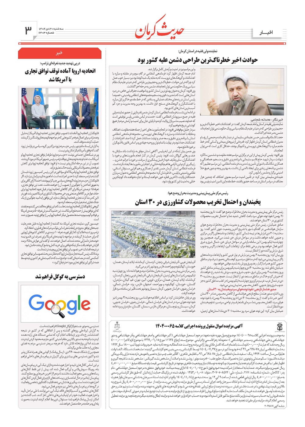 روزنامه تاریخ ۱ بهمن ۱۴۰۴