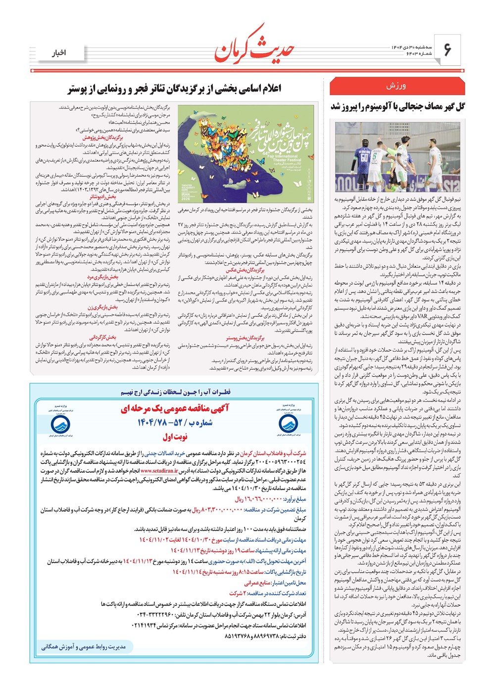 روزنامه تاریخ ۱ بهمن ۱۴۰۴