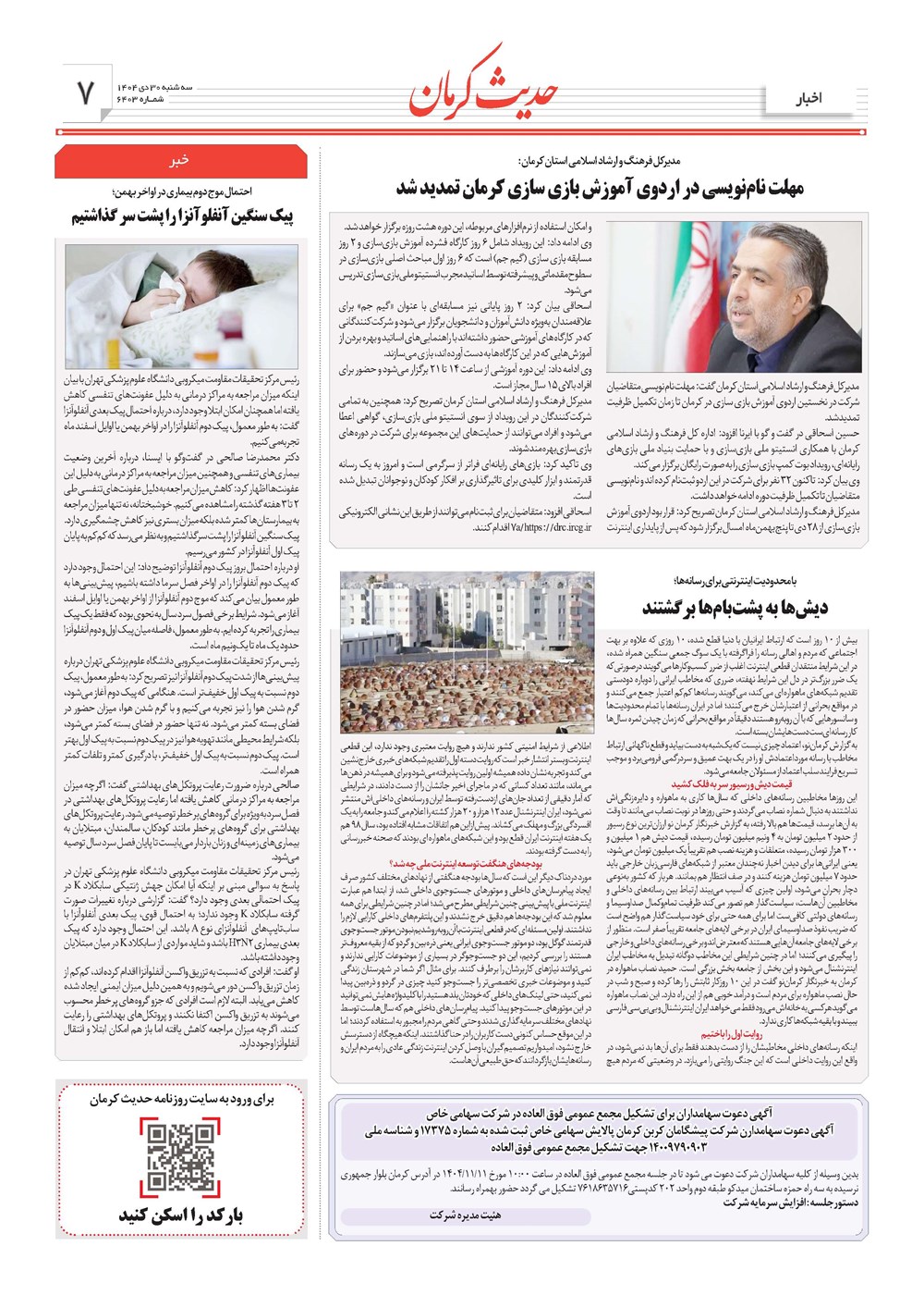 روزنامه تاریخ ۱ بهمن ۱۴۰۴