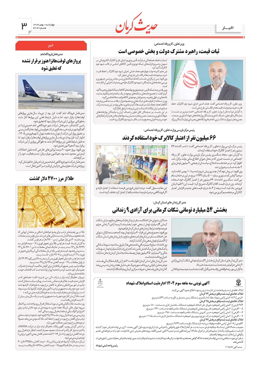 روزنامه تاریخ ۲ بهمن ۱۴۰۴