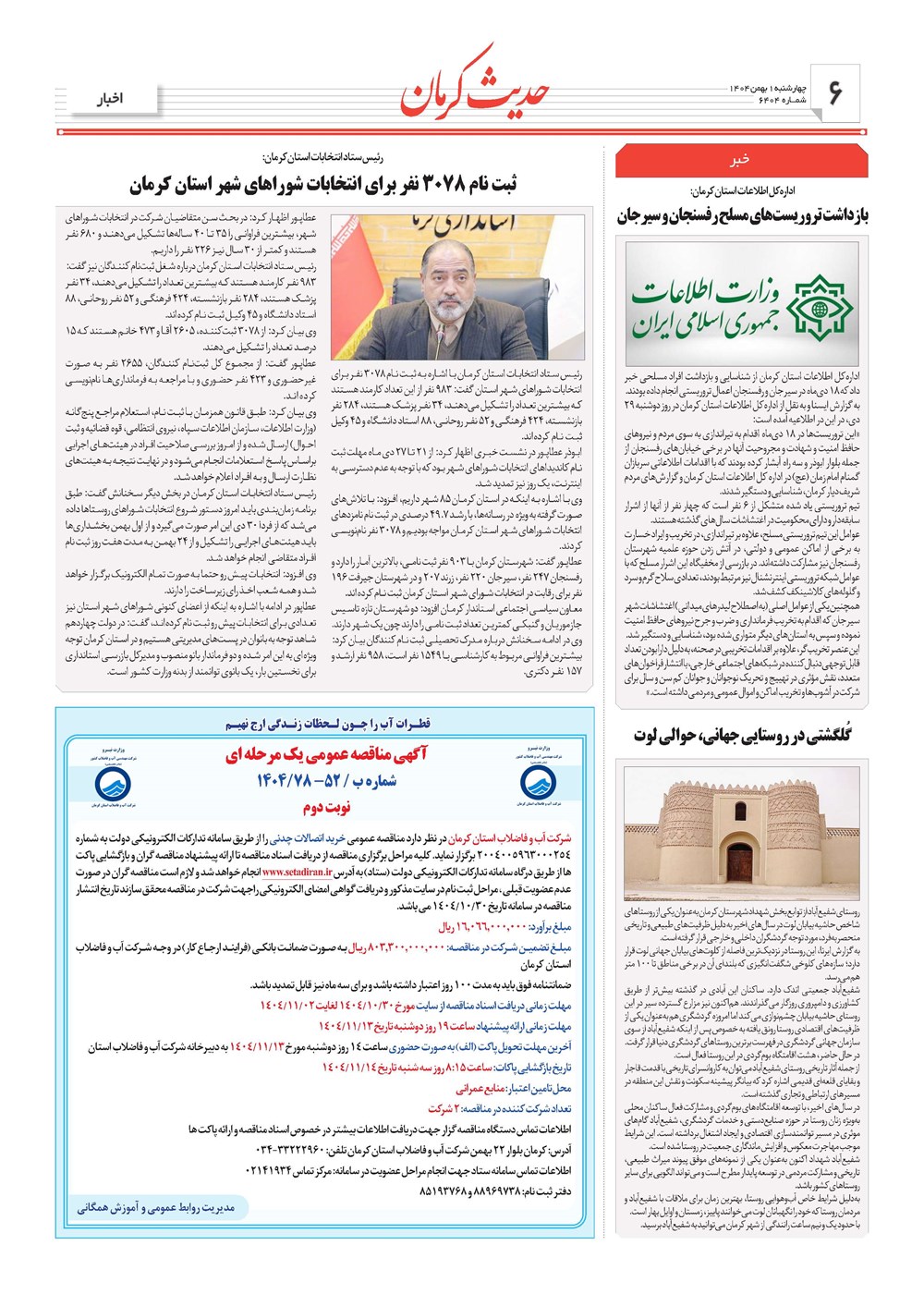 روزنامه تاریخ ۲ بهمن ۱۴۰۴