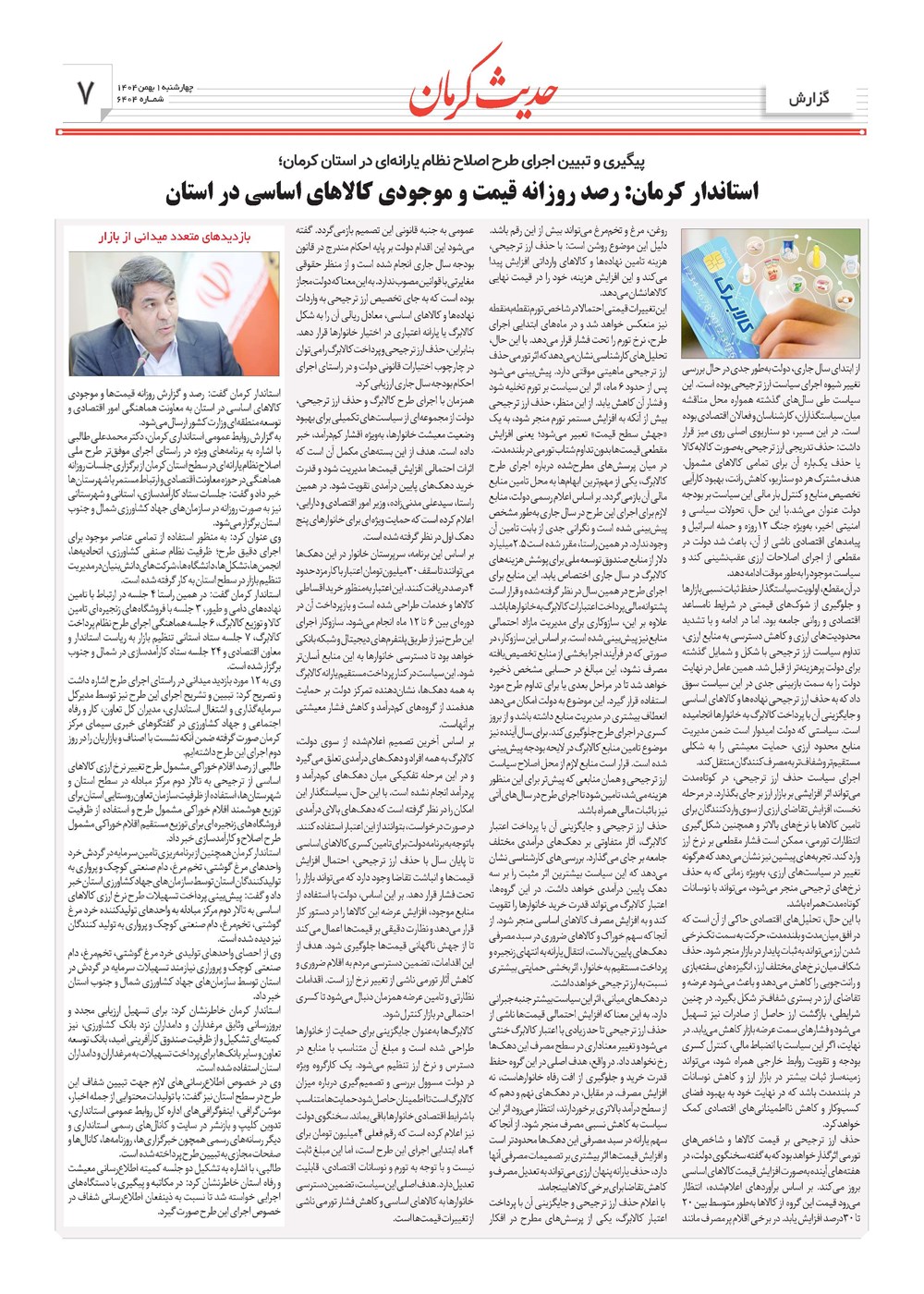 روزنامه تاریخ ۲ بهمن ۱۴۰۴