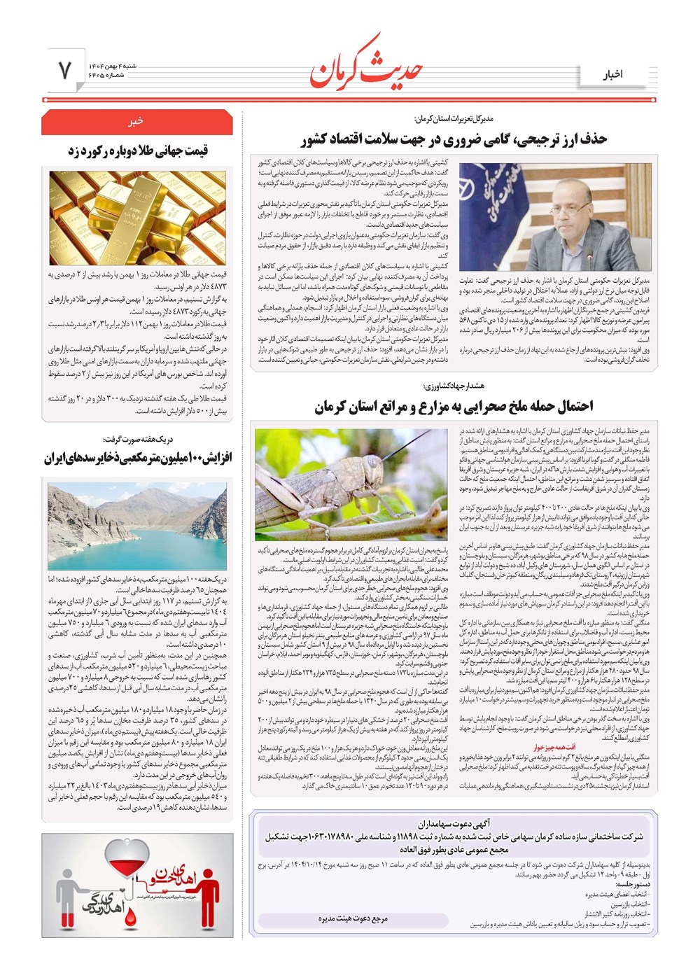 روزنامه تاریخ ۵ بهمن ۱۴۰۴