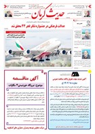 شماره 6406 مورخ 1404/11/5