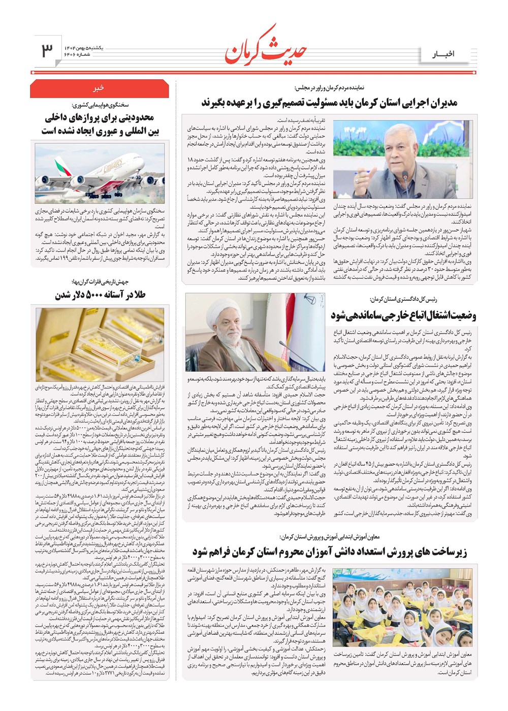 روزنامه تاریخ ۶ بهمن ۱۴۰۴