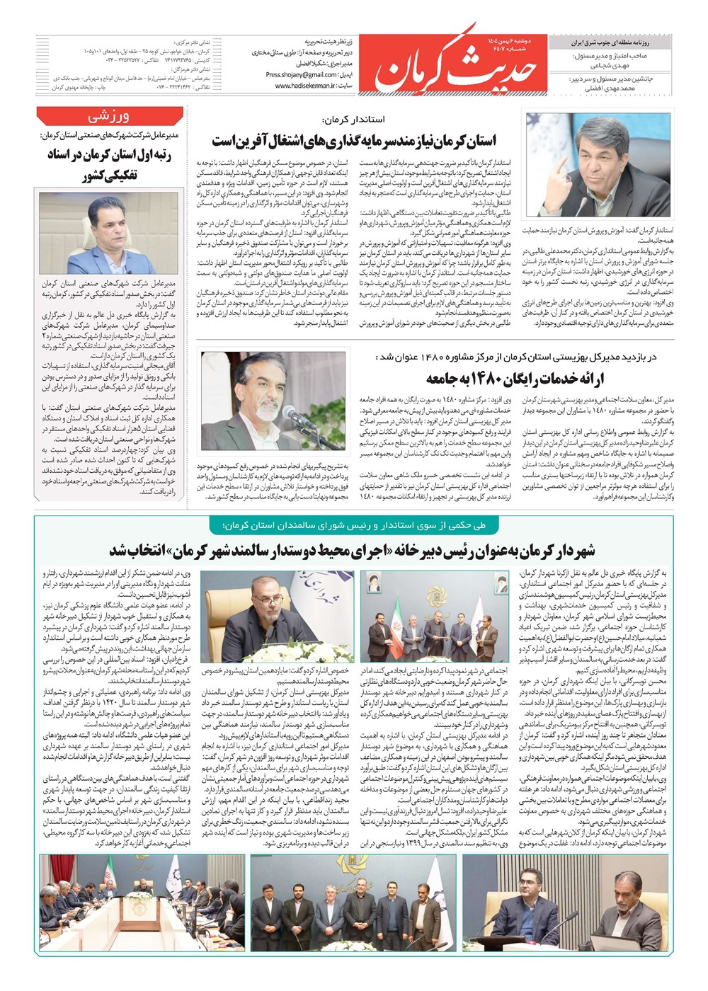 روزنامه تاریخ ۷ بهمن ۱۴۰۴