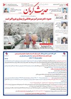 شماره 6408 مورخ 1404/11/8