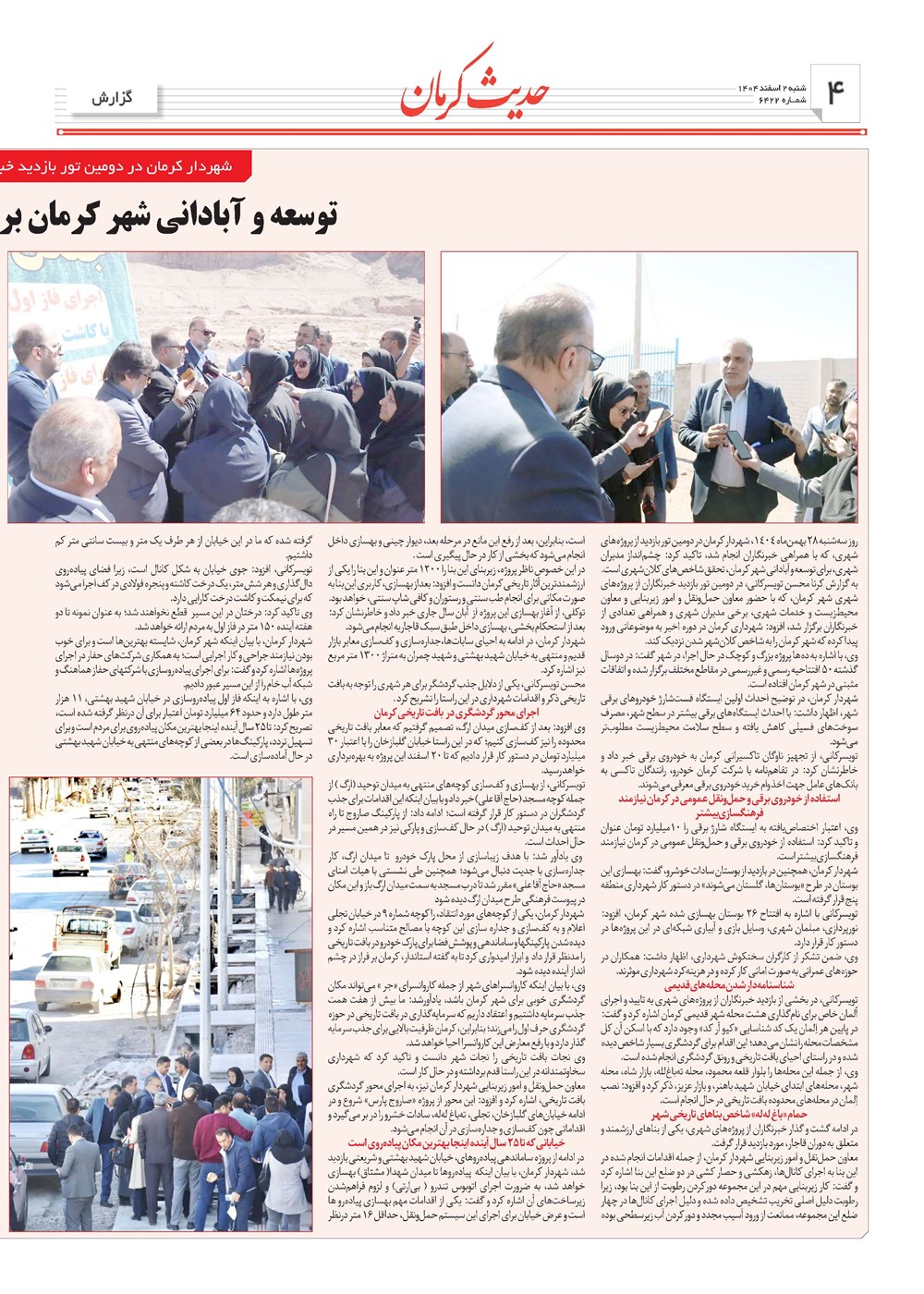 روزنامه تاریخ ۳ اسفند ۱۴۰۴