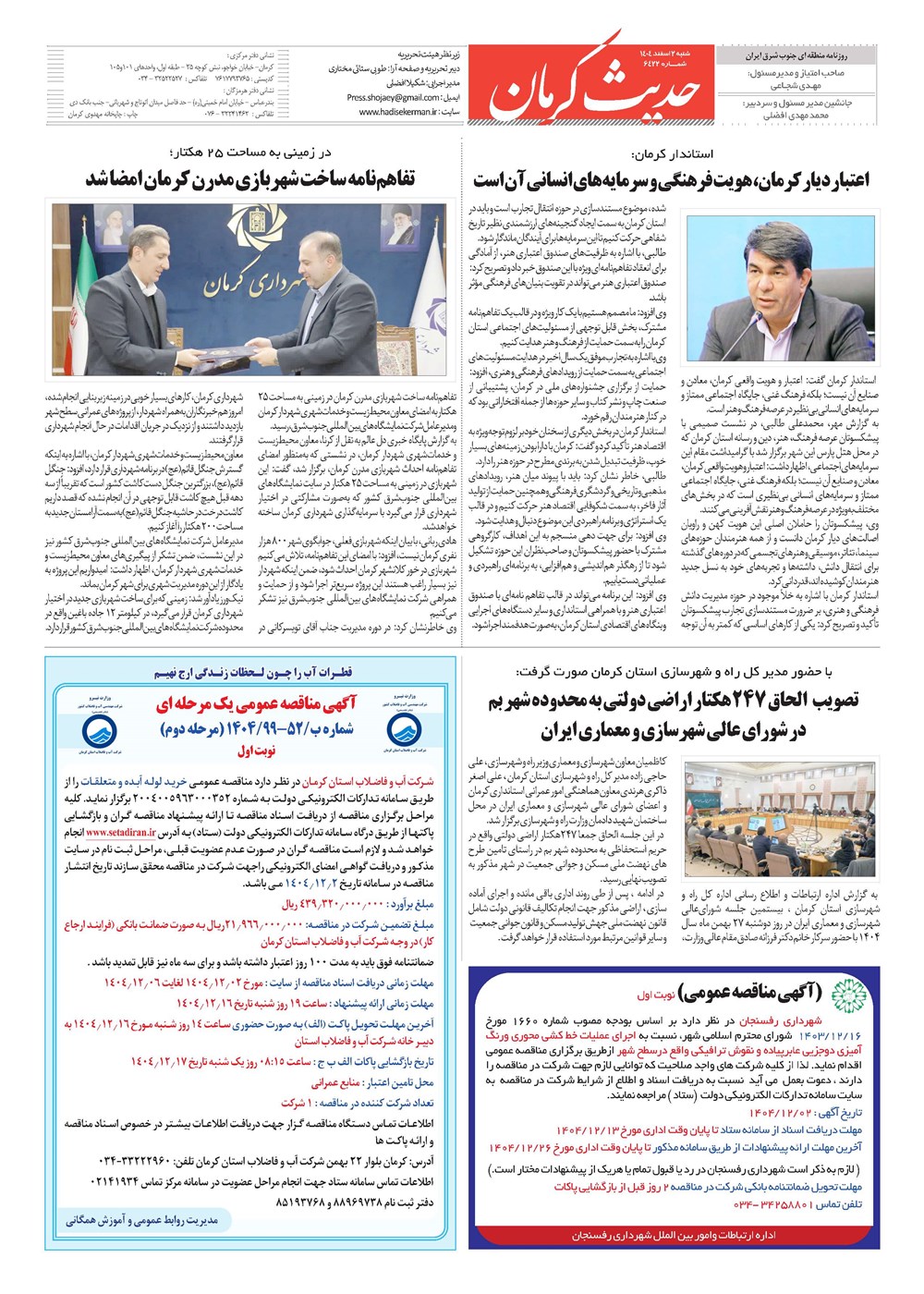 روزنامه تاریخ ۳ اسفند ۱۴۰۴