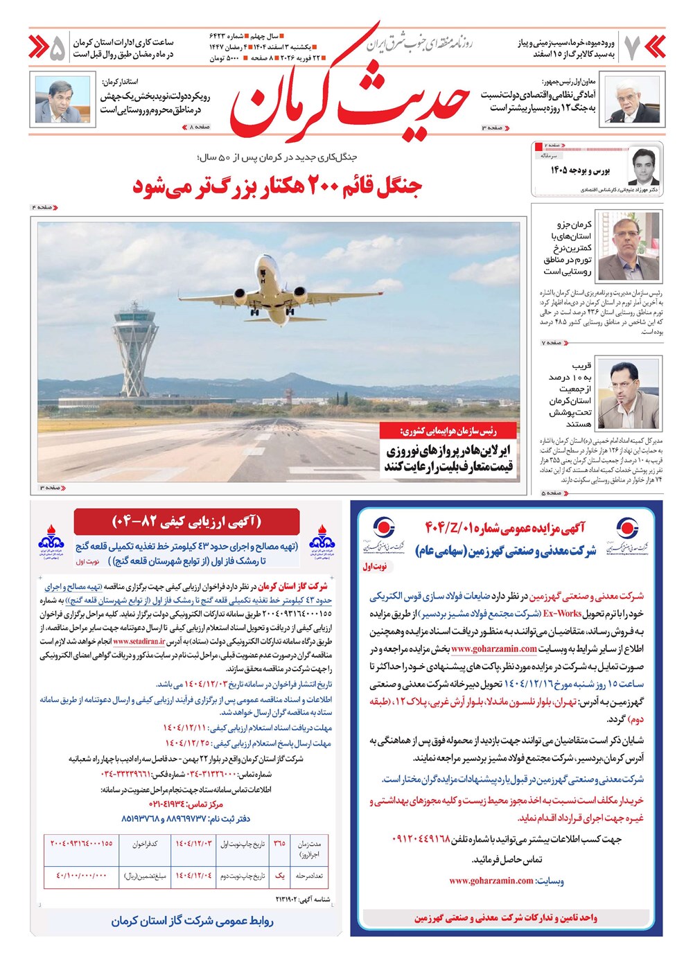 روزنامه تاریخ ۴ اسفند ۱۴۰۴