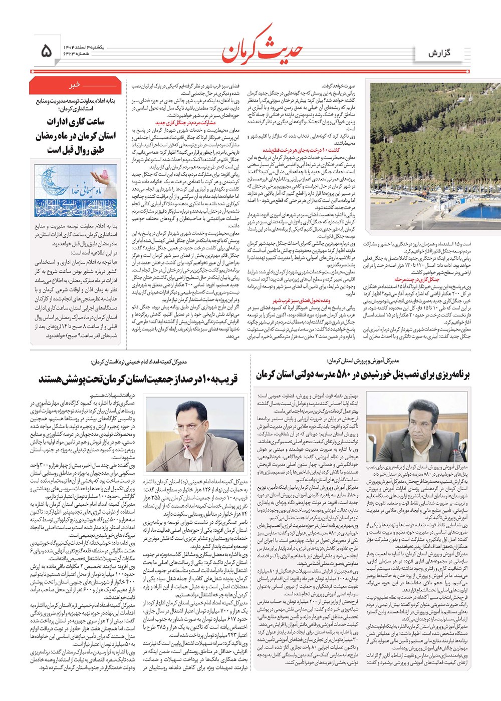 روزنامه تاریخ ۴ اسفند ۱۴۰۴