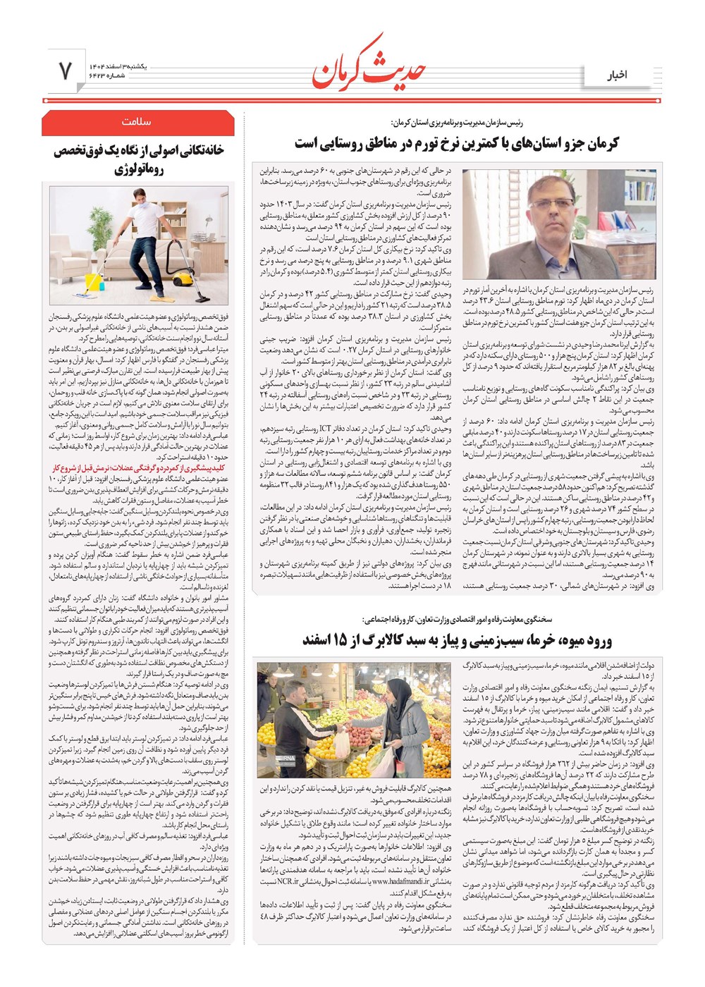 روزنامه تاریخ ۴ اسفند ۱۴۰۴
