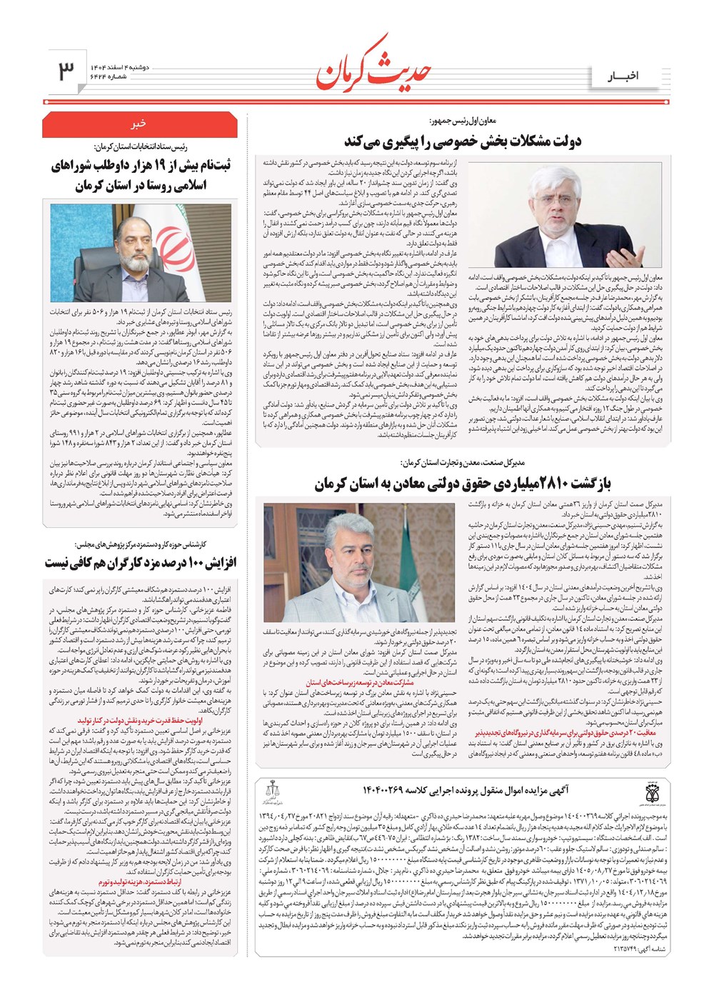 روزنامه تاریخ ۵ اسفند ۱۴۰۴