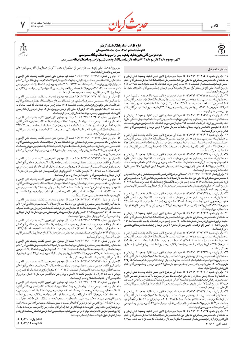 روزنامه تاریخ ۵ اسفند ۱۴۰۴