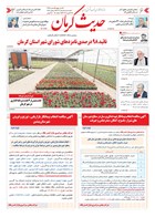 شماره 6425 مورخ 1404/12/5