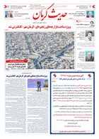 شماره 6427 مورخ 1404/12/9