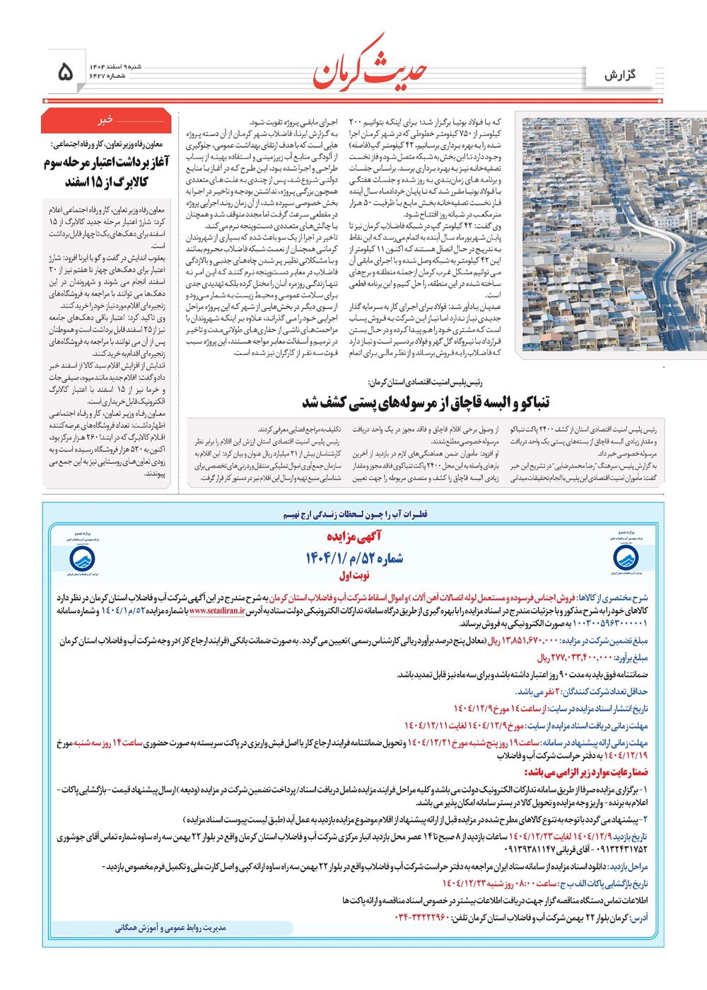 روزنامه تاریخ ۱۰ اسفند ۱۴۰۴