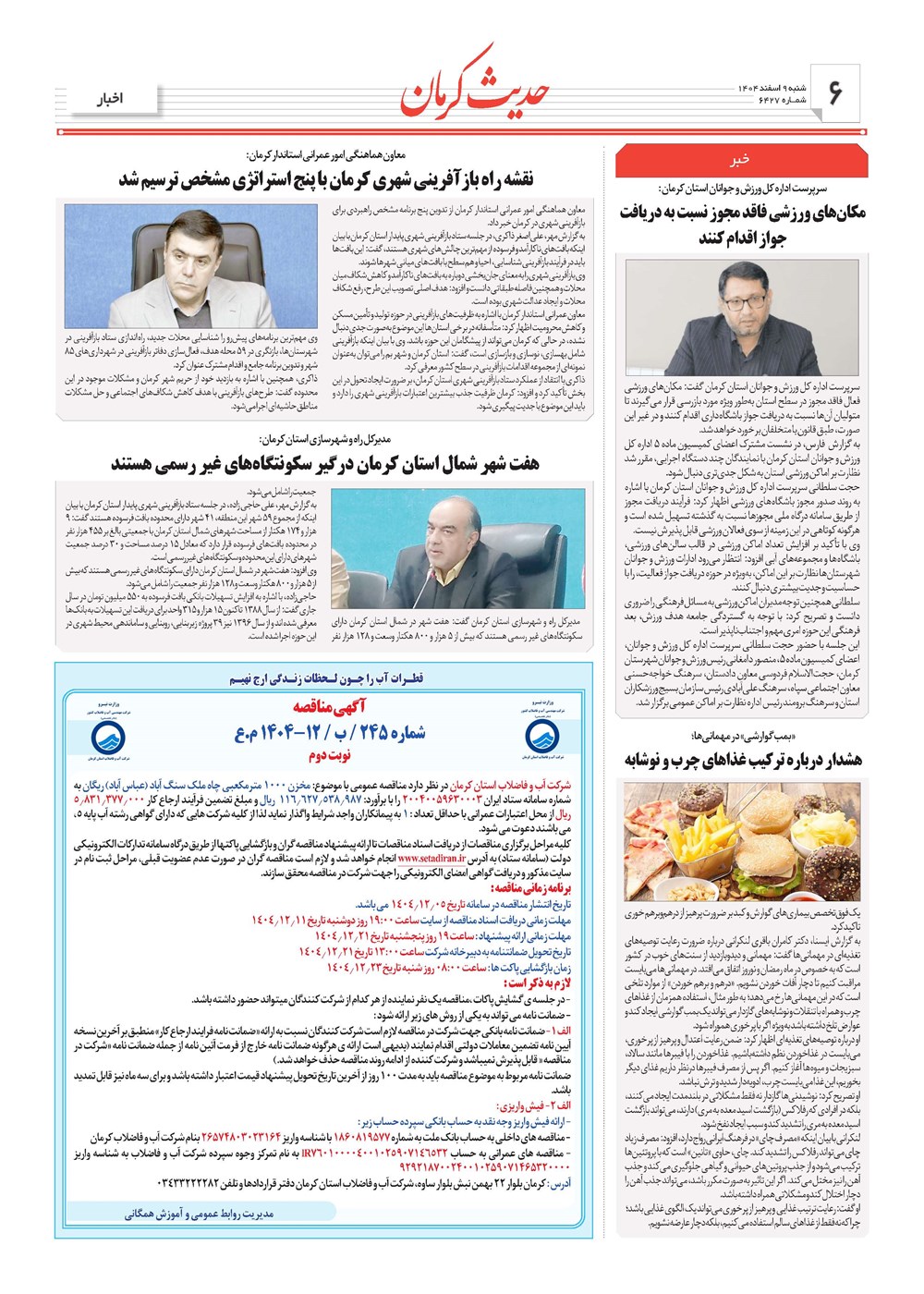 روزنامه تاریخ ۱۰ اسفند ۱۴۰۴
