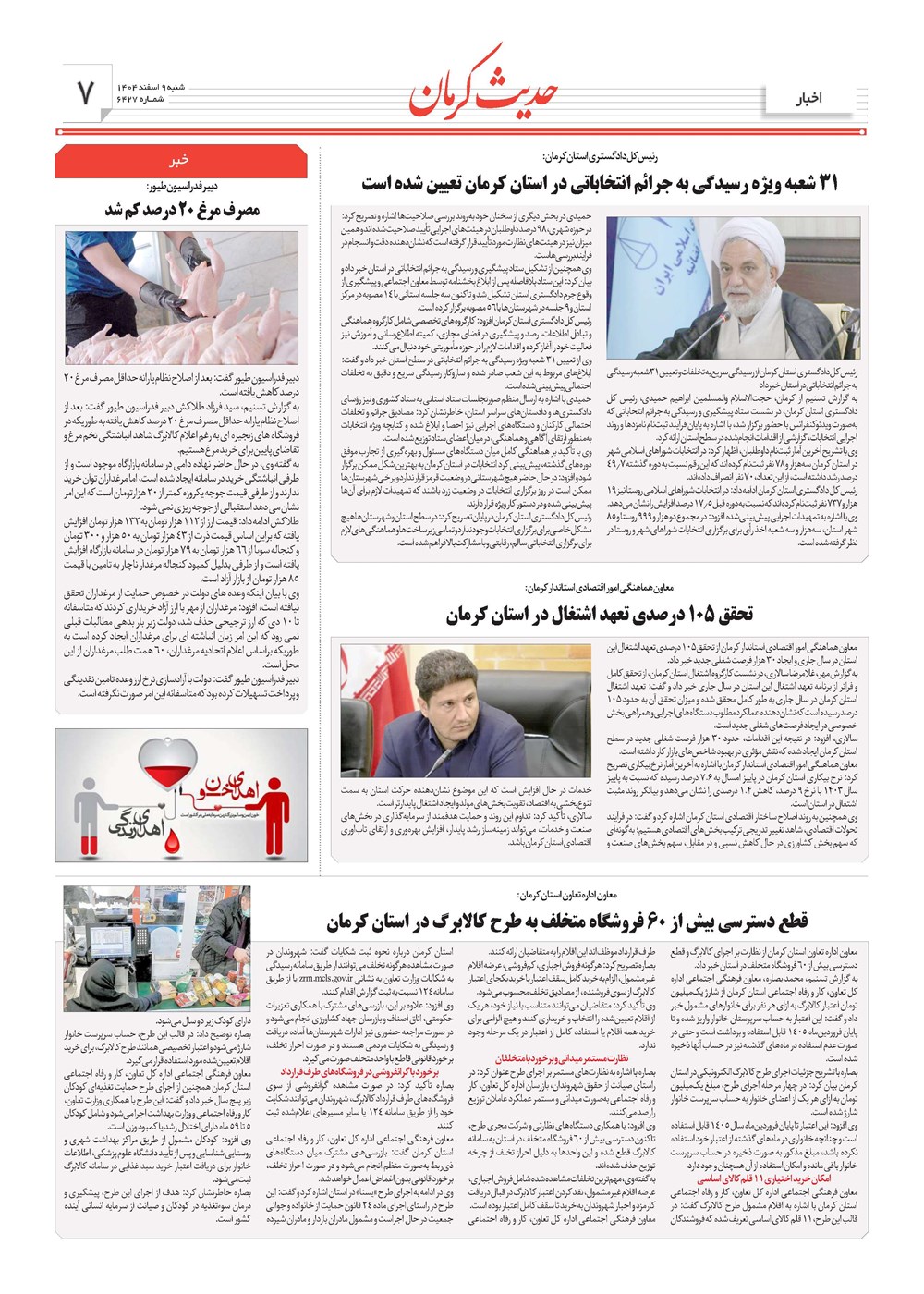 روزنامه تاریخ ۱۰ اسفند ۱۴۰۴