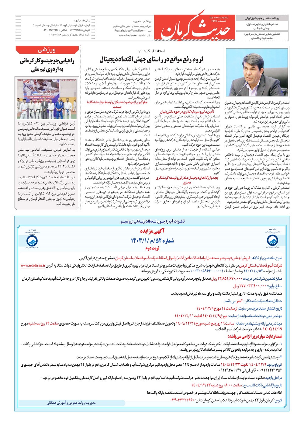 روزنامه تاریخ ۱۱ اسفند ۱۴۰۴