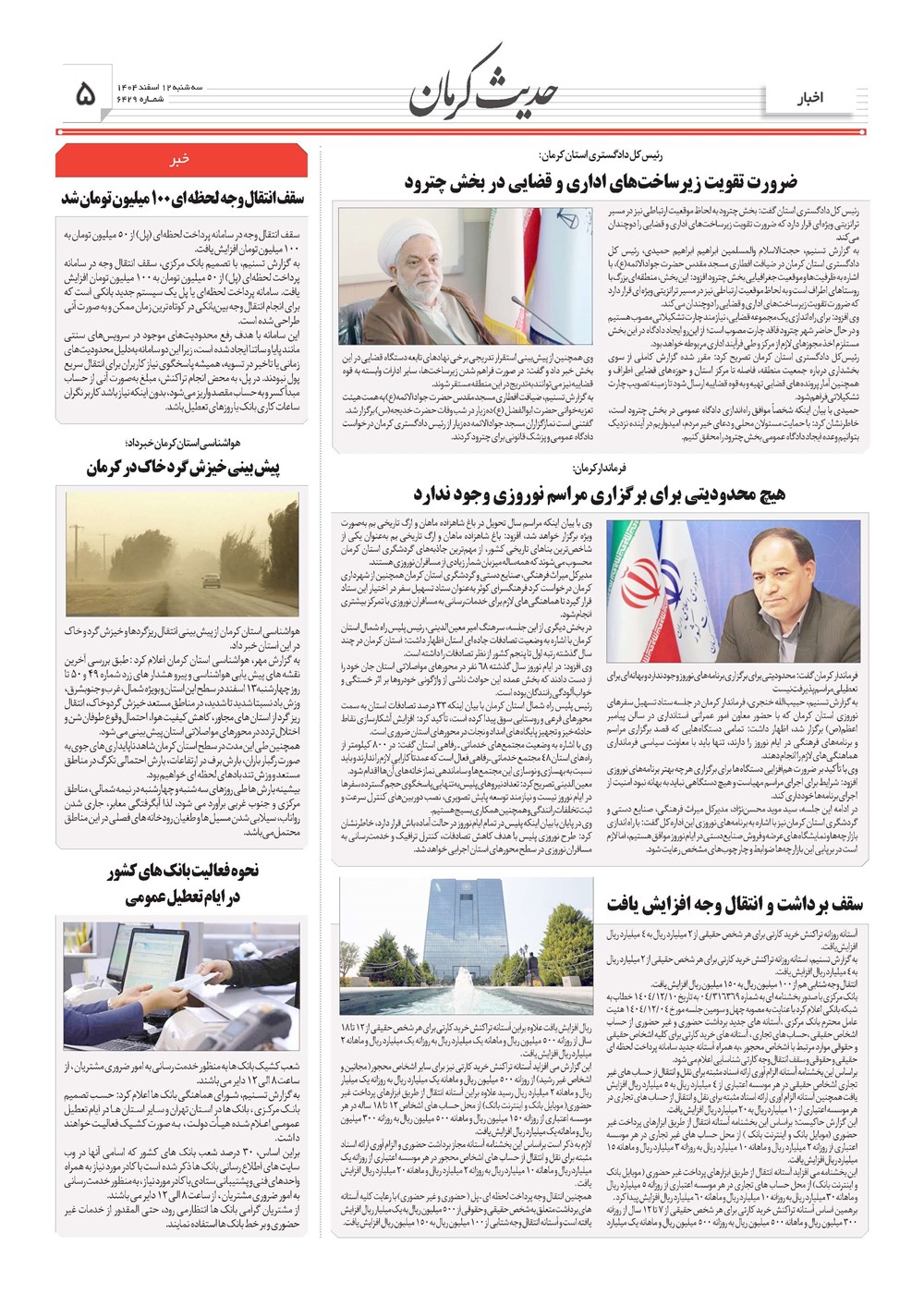 روزنامه تاریخ ۱۳ اسفند ۱۴۰۴