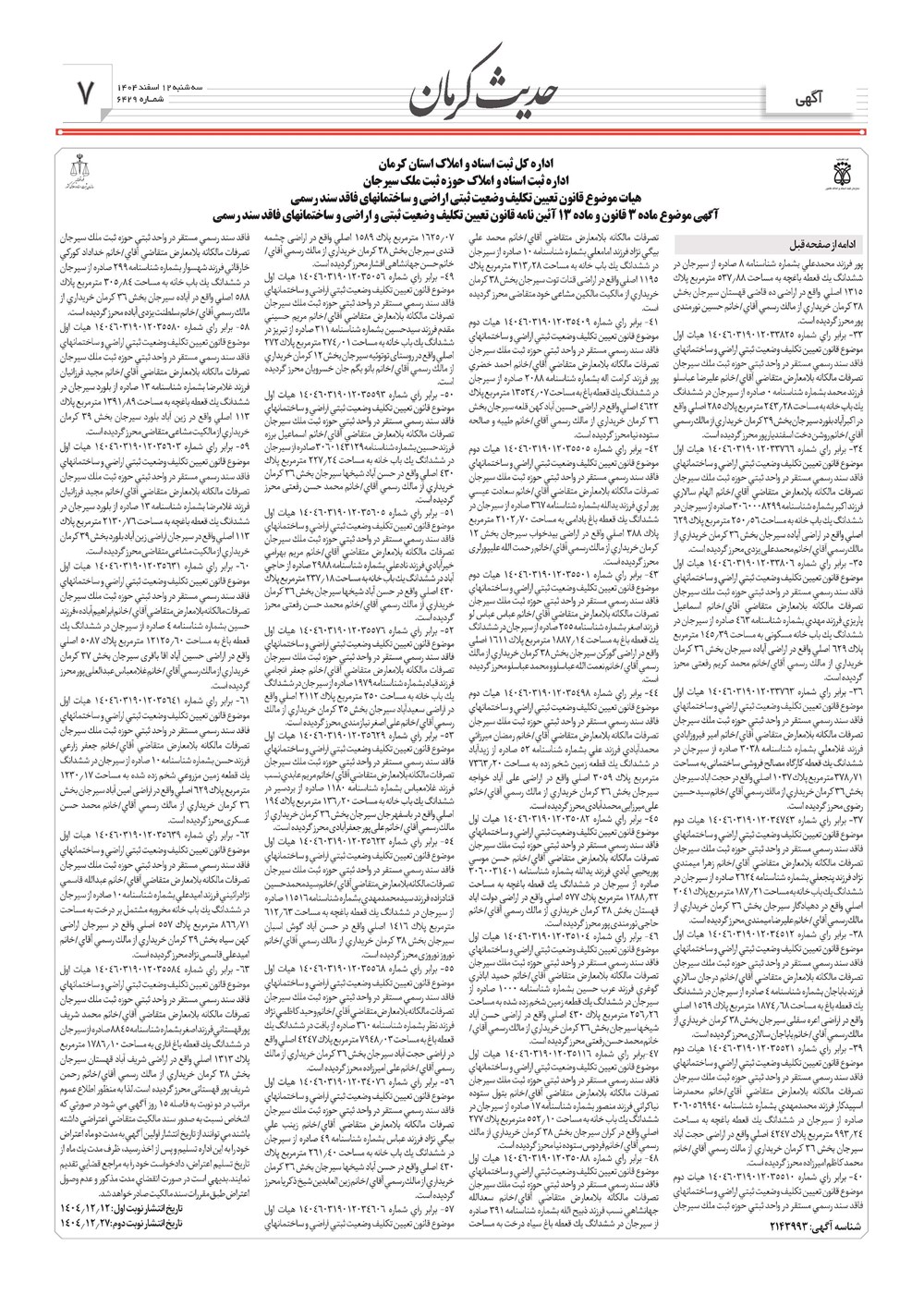 روزنامه تاریخ ۱۳ اسفند ۱۴۰۴