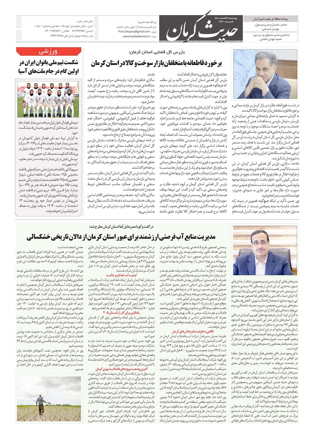 روزنامه تاریخ ۱۴ اسفند ۱۴۰۴